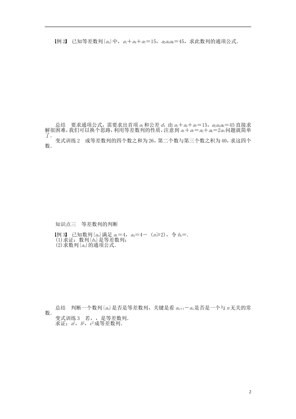 河北肥乡一中2013-2014学年高中数学 2.2.1 等差数列学案 新人教B版必修5_第2页