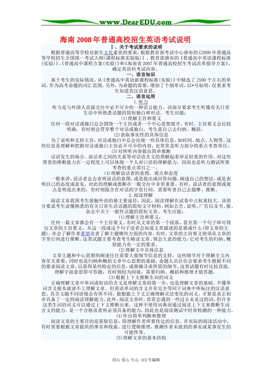 海南2008年普通高校招生英语考试说明_第1页