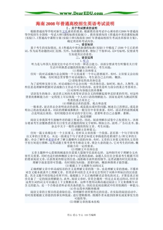 海南2008年普通高校招生英语考试说明