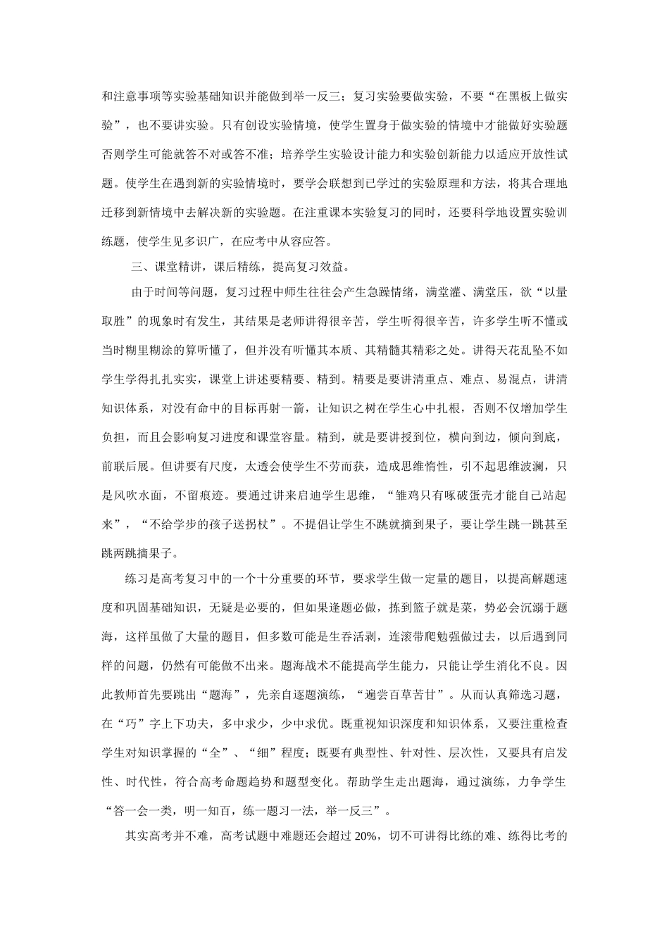 规范中讲策略 强化中讲效益 谈高三化学复习_第2页