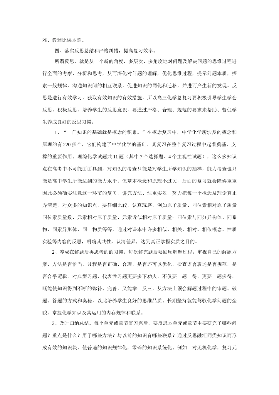 规范中讲策略 强化中讲效益 谈高三化学复习_第3页