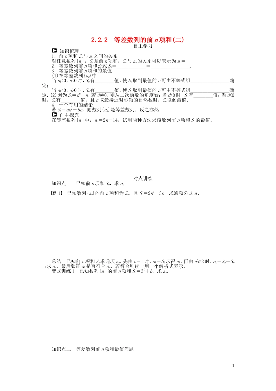 河北肥乡一中2013-2014学年高中数学 2.2.2 等差数列的前n项和（二）学案 新人教B版必修5_第1页
