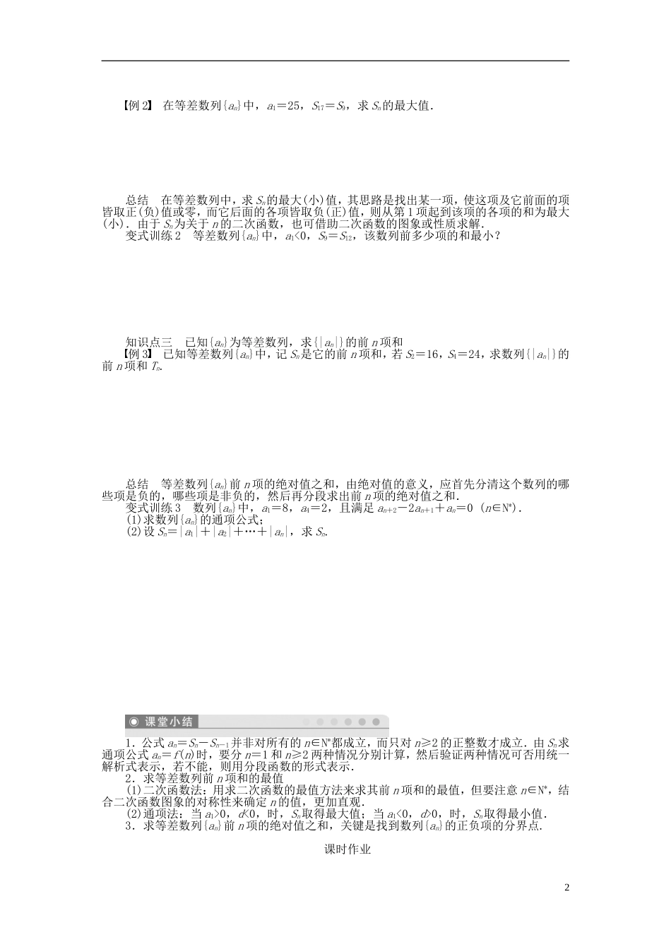 河北肥乡一中2013-2014学年高中数学 2.2.2 等差数列的前n项和（二）学案 新人教B版必修5_第2页