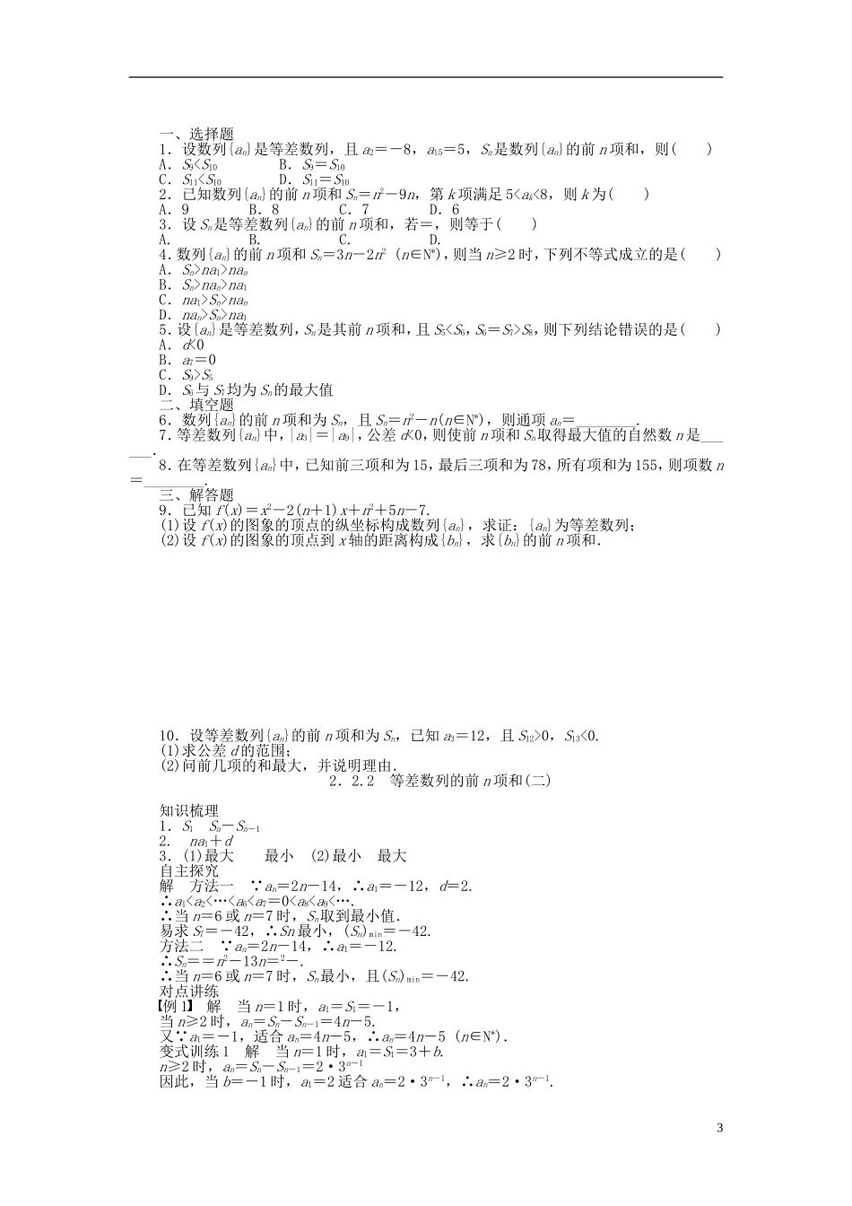 河北肥乡一中2013-2014学年高中数学 2.2.2 等差数列的前n项和（二）学案 新人教B版必修5_第3页