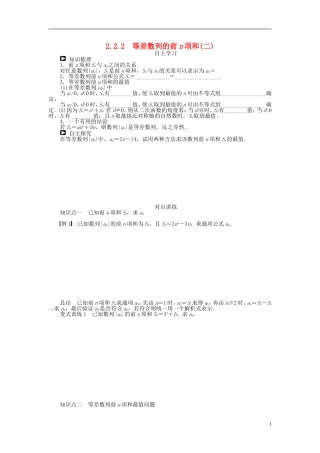 河北肥乡一中2013-2014学年高中数学 2.2.2 等差数列的前n项和（二）学案 新人教B版必修5