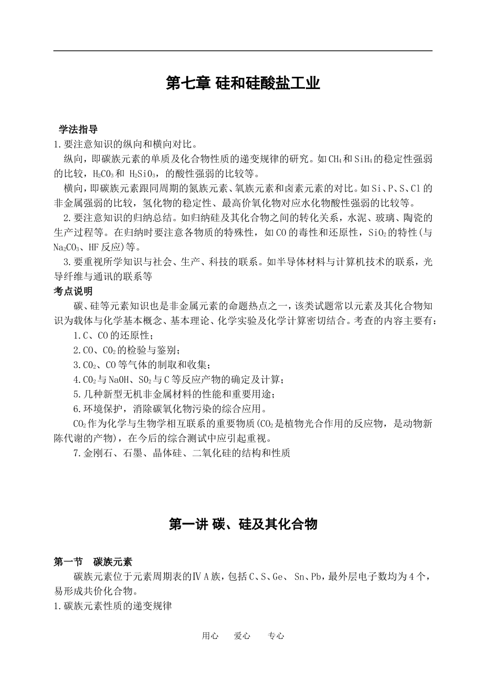 硅和硅酸盐工业_第1页