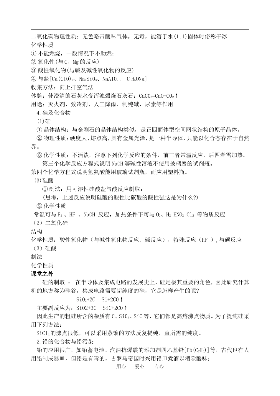硅和硅酸盐工业_第3页