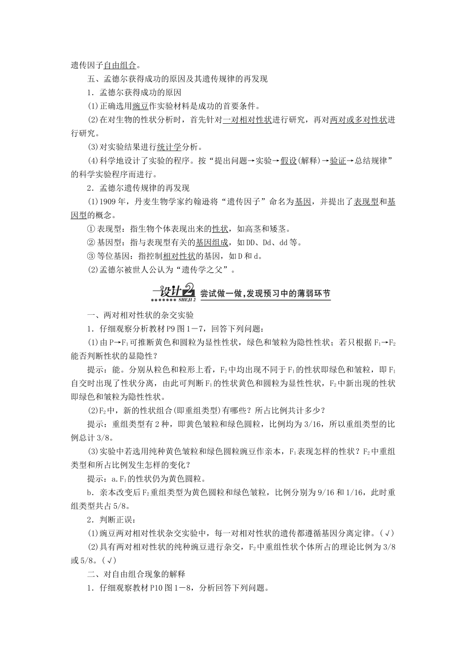 海南国科园实验学校2014年高中生物 1.2 孟德尔的豌豆杂交实验（二）导学设计 新人教版必修2_第3页