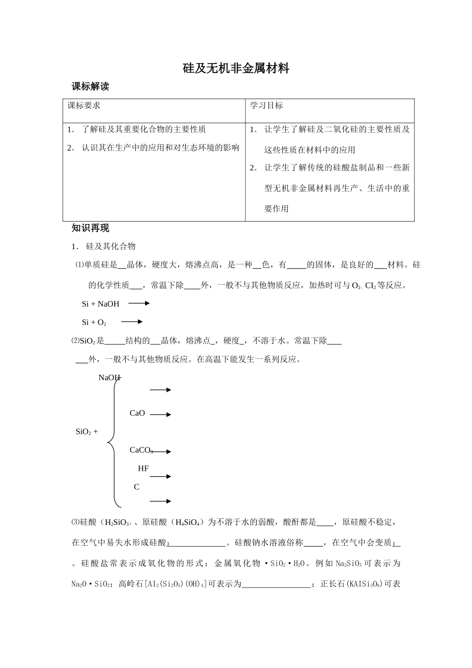 硅及其非金属材料_第1页