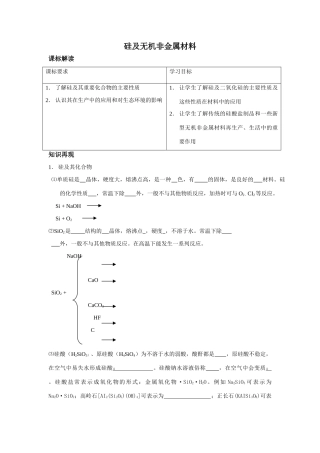 硅及其非金属材料