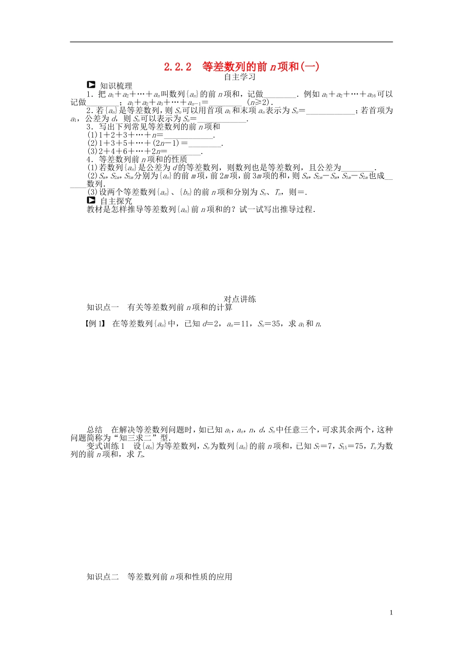 河北肥乡一中2013-2014学年高中数学 2.2.2 等差数列的前n项和（一）学案 新人教B版必修5_第1页