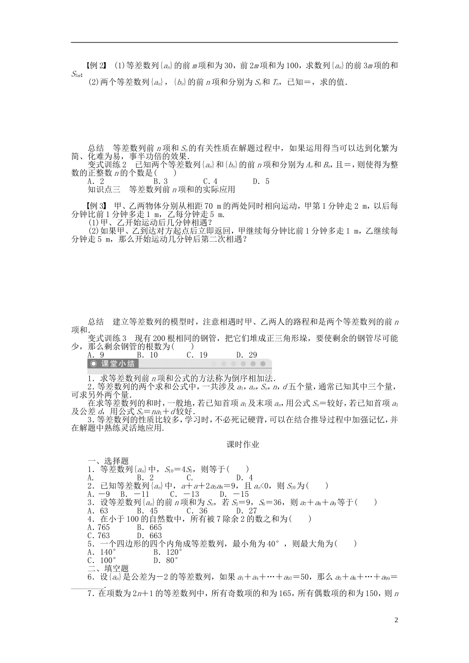 河北肥乡一中2013-2014学年高中数学 2.2.2 等差数列的前n项和（一）学案 新人教B版必修5_第2页