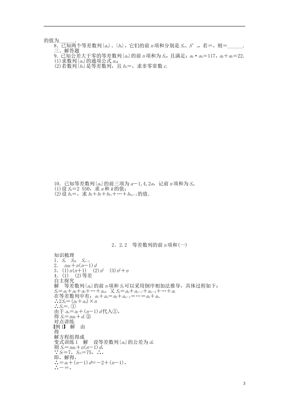 河北肥乡一中2013-2014学年高中数学 2.2.2 等差数列的前n项和（一）学案 新人教B版必修5_第3页