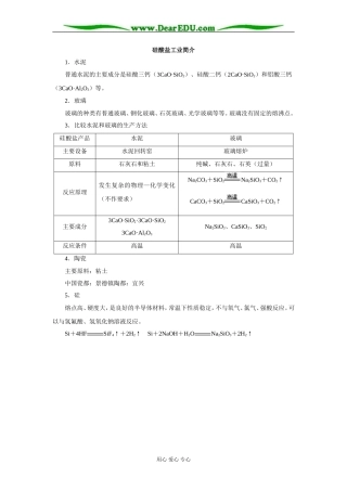 硅酸盐工业简介