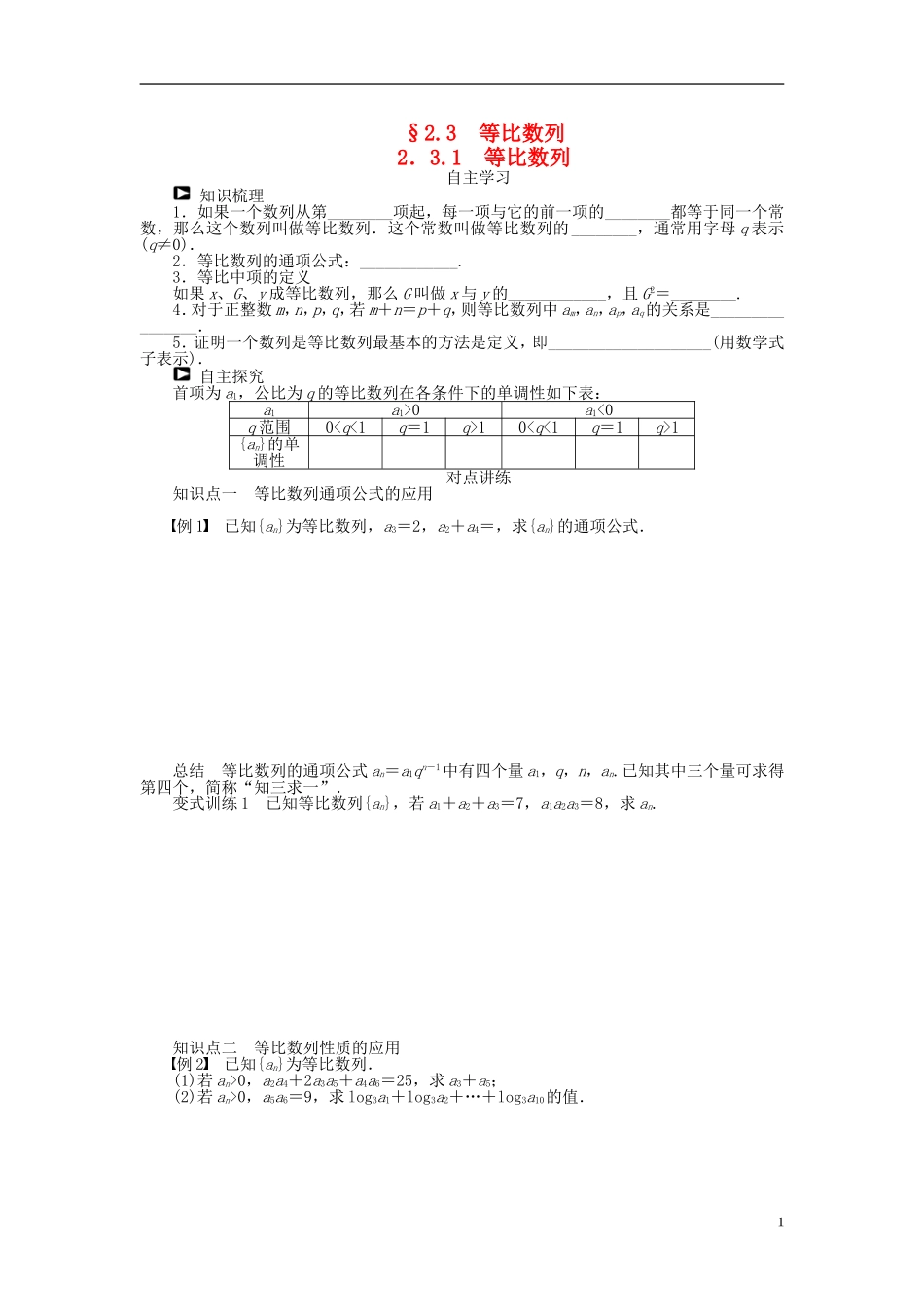 河北肥乡一中2013-2014学年高中数学 2.3.1 等比数列学案 新人教B版必修5_第1页