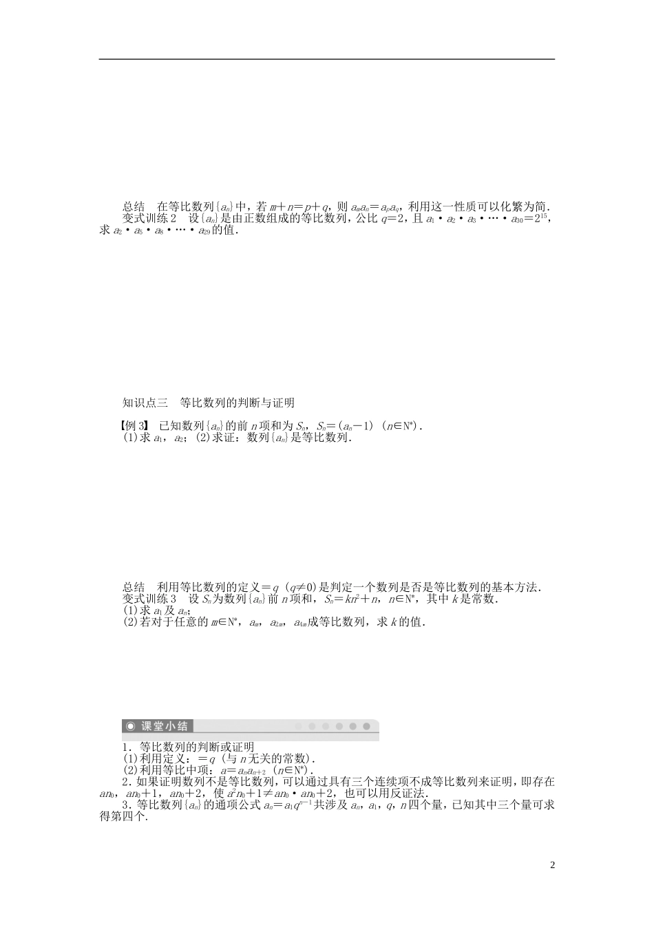 河北肥乡一中2013-2014学年高中数学 2.3.1 等比数列学案 新人教B版必修5_第2页