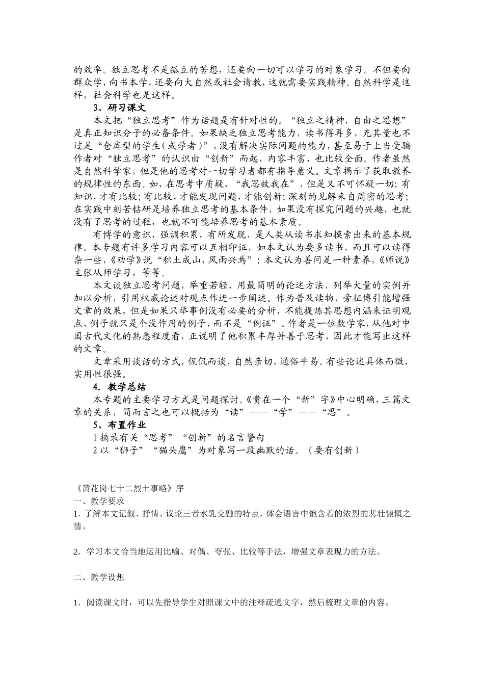 贵在一个新字_第2页