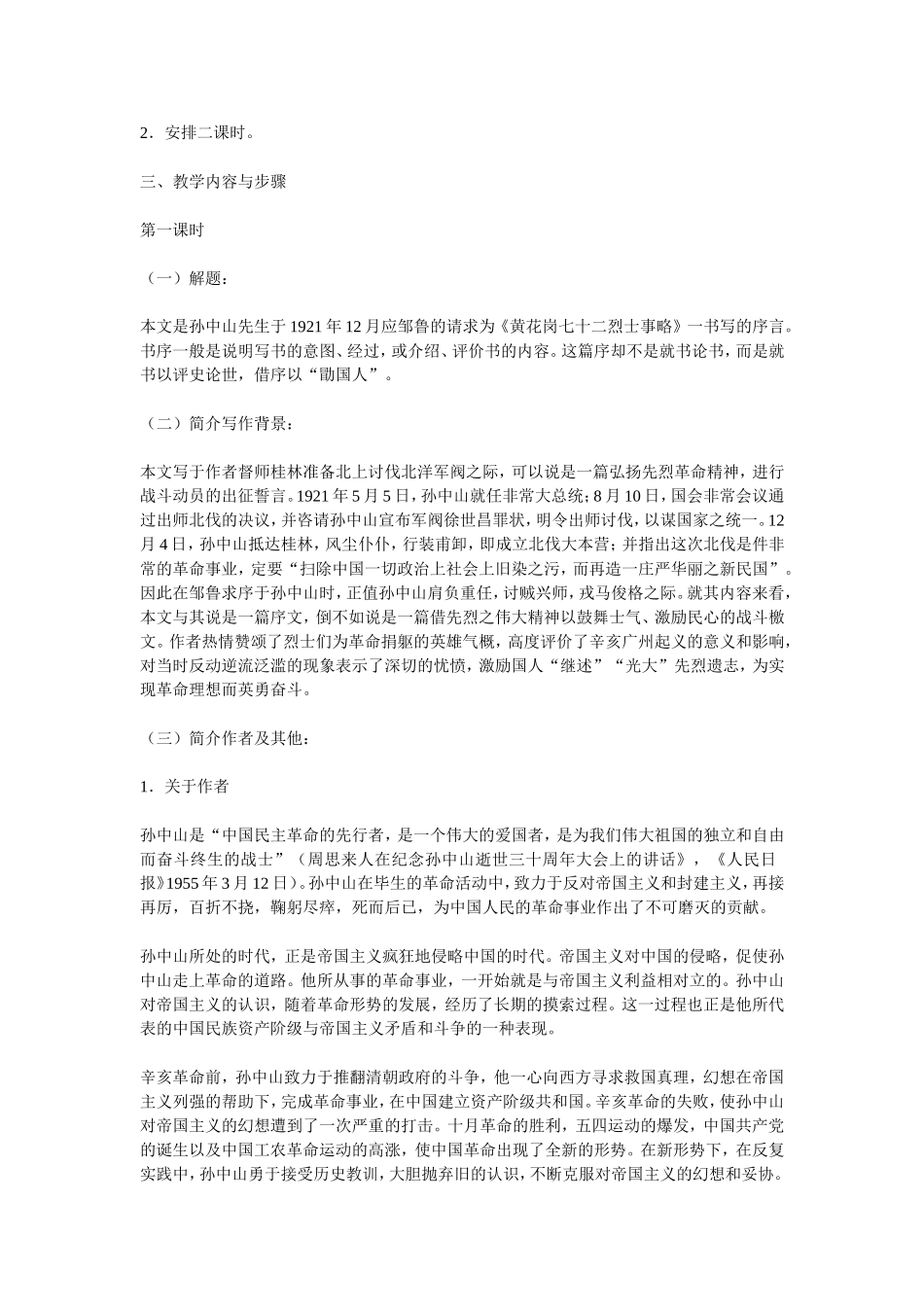 贵在一个新字_第3页