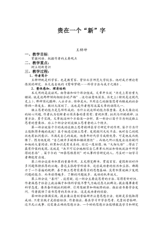 贵在一个新字