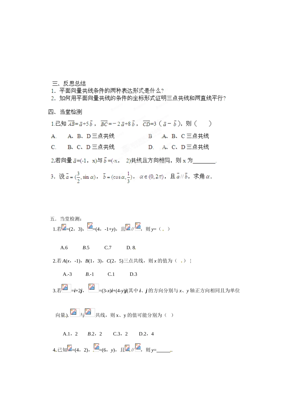 海南国科园实验学校2014年高中数学 平面向量共线的坐标表示学案 新人教A版必修4_第2页