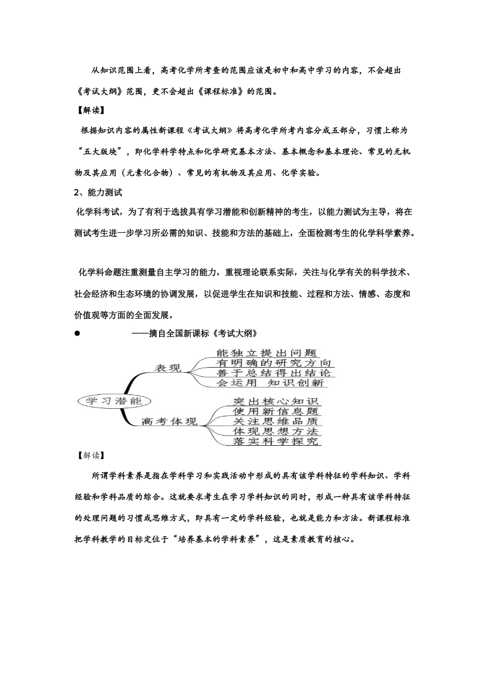 贵州省2014高考化学备考研讨会材料_第2页