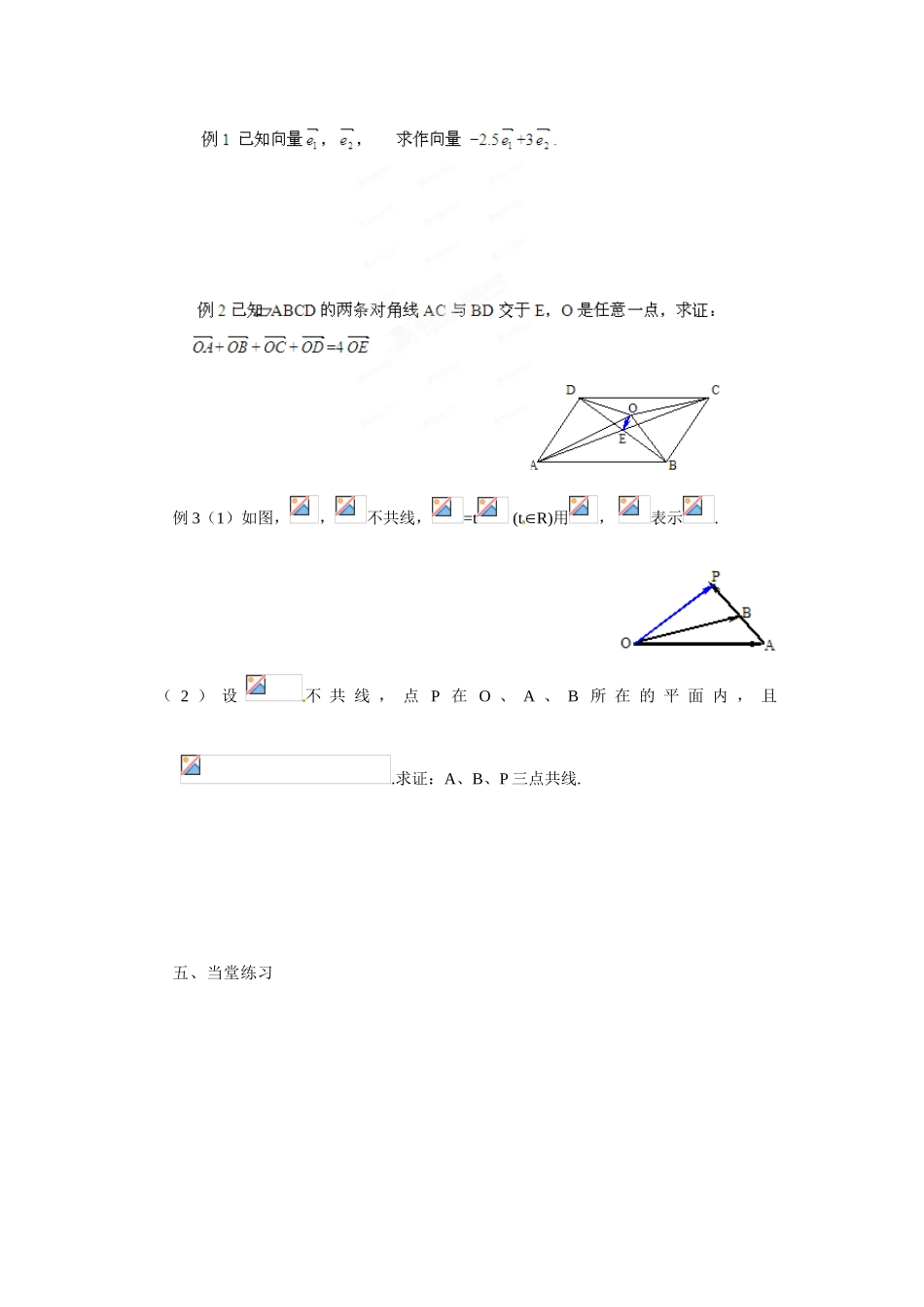 海南国科园实验学校2014年高中数学 平面向量基本定理学案 新人教A版必修4_第2页