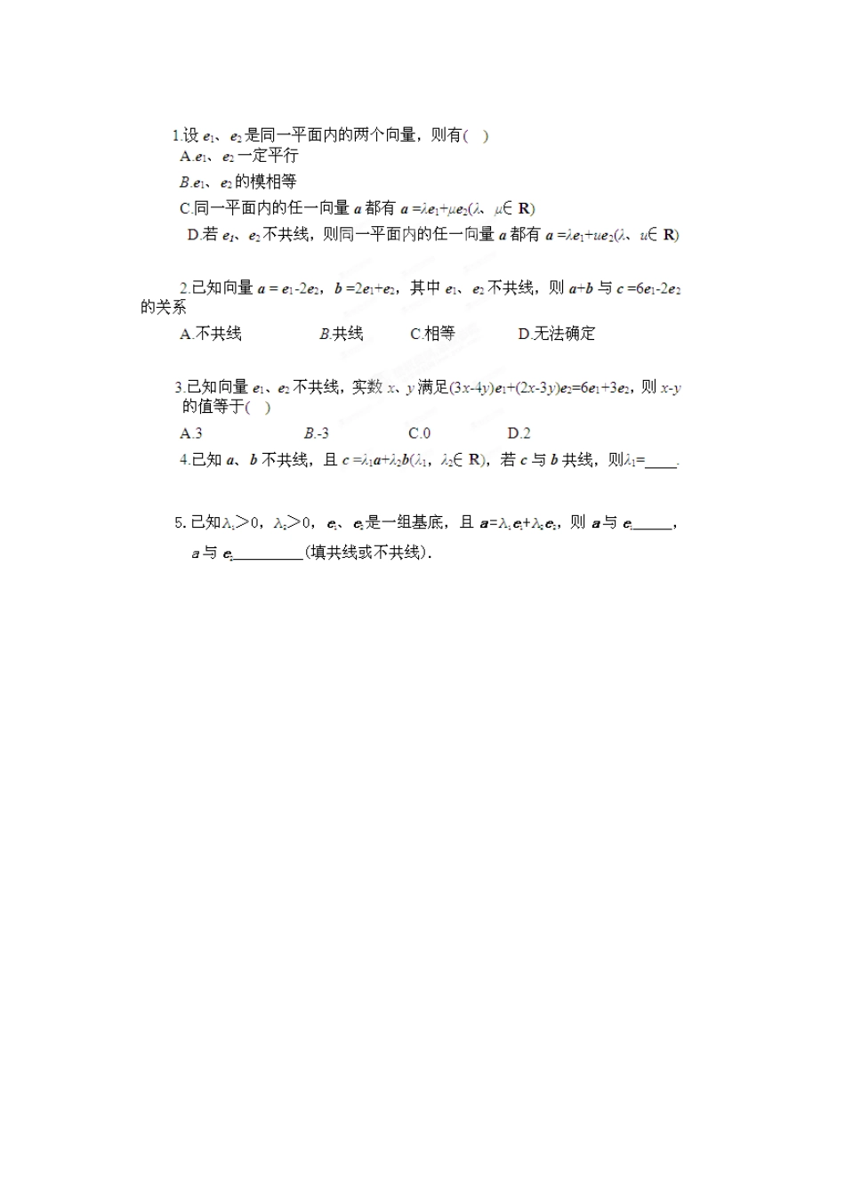 海南国科园实验学校2014年高中数学 平面向量基本定理学案 新人教A版必修4_第3页