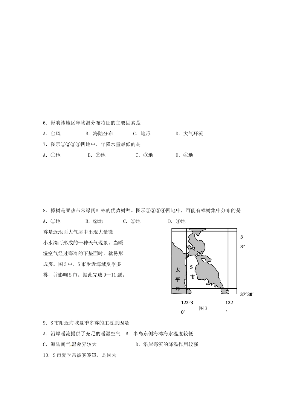 贵州省2014年高考地理 考试大纲解读及备考建议_第3页