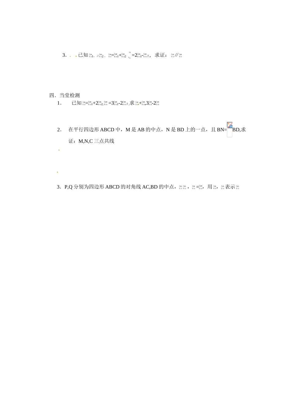 海南国科园实验学校2014年高中数学 数乘向量学案 新人教A版必修4_第2页