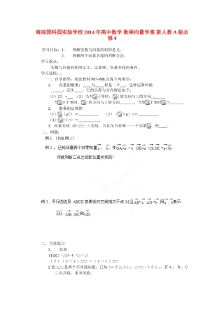 海南国科园实验学校2014年高中数学 数乘向量学案 新人教A版必修4