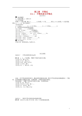 河北肥乡一中2013-2014学年高中数学 3.1 不等关系与不等式学案 新人教B版必修5