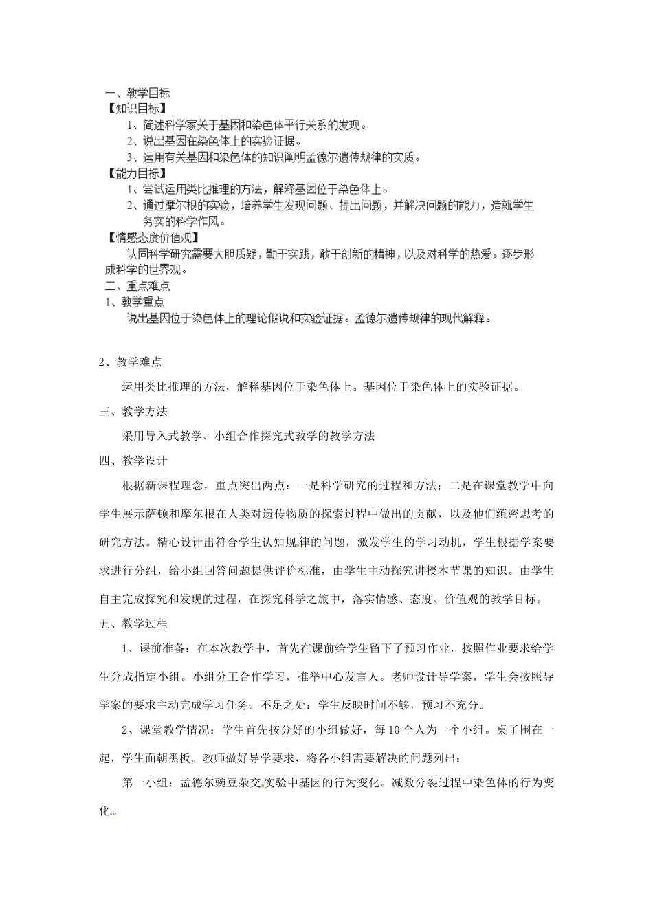贵州省毕节梁才学校2014高中生物 2.2 基因在染色体上教学设计与反思 新人教版必修2_第2页