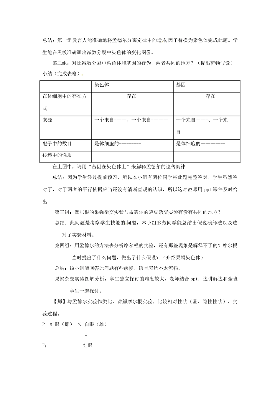 贵州省毕节梁才学校2014高中生物 2.2 基因在染色体上教学设计与反思 新人教版必修2_第3页