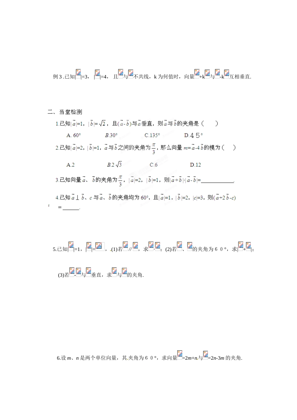 海南国科园实验学校2014年高中数学 数量积定义学案 新人教A版必修4_第3页