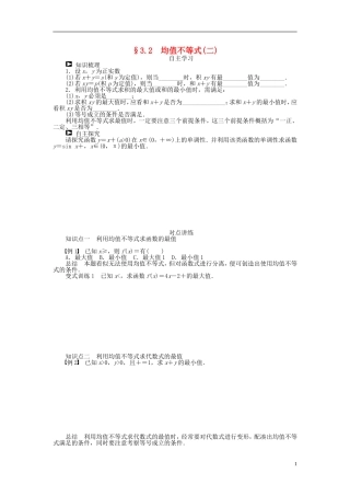 河北肥乡一中2013-2014学年高中数学 3.2 均值不等式（二）学案 新人教B版必修5