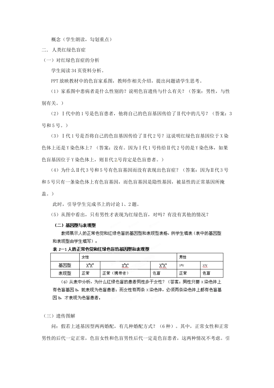 贵州省毕节梁才学校2014高中生物 2.3 伴性遗传（第2课时）教案 新人教版必修2_第2页