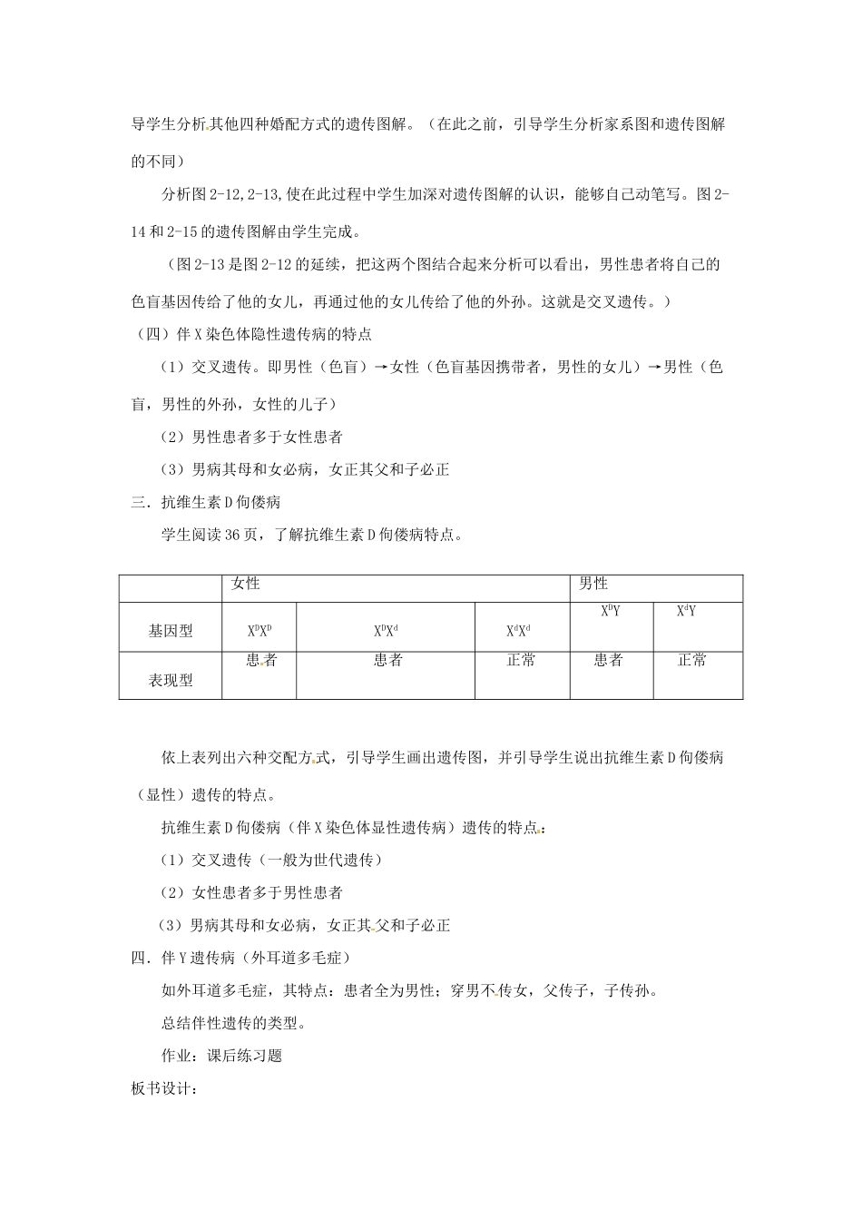 贵州省毕节梁才学校2014高中生物 2.3 伴性遗传（第2课时）教案 新人教版必修2_第3页