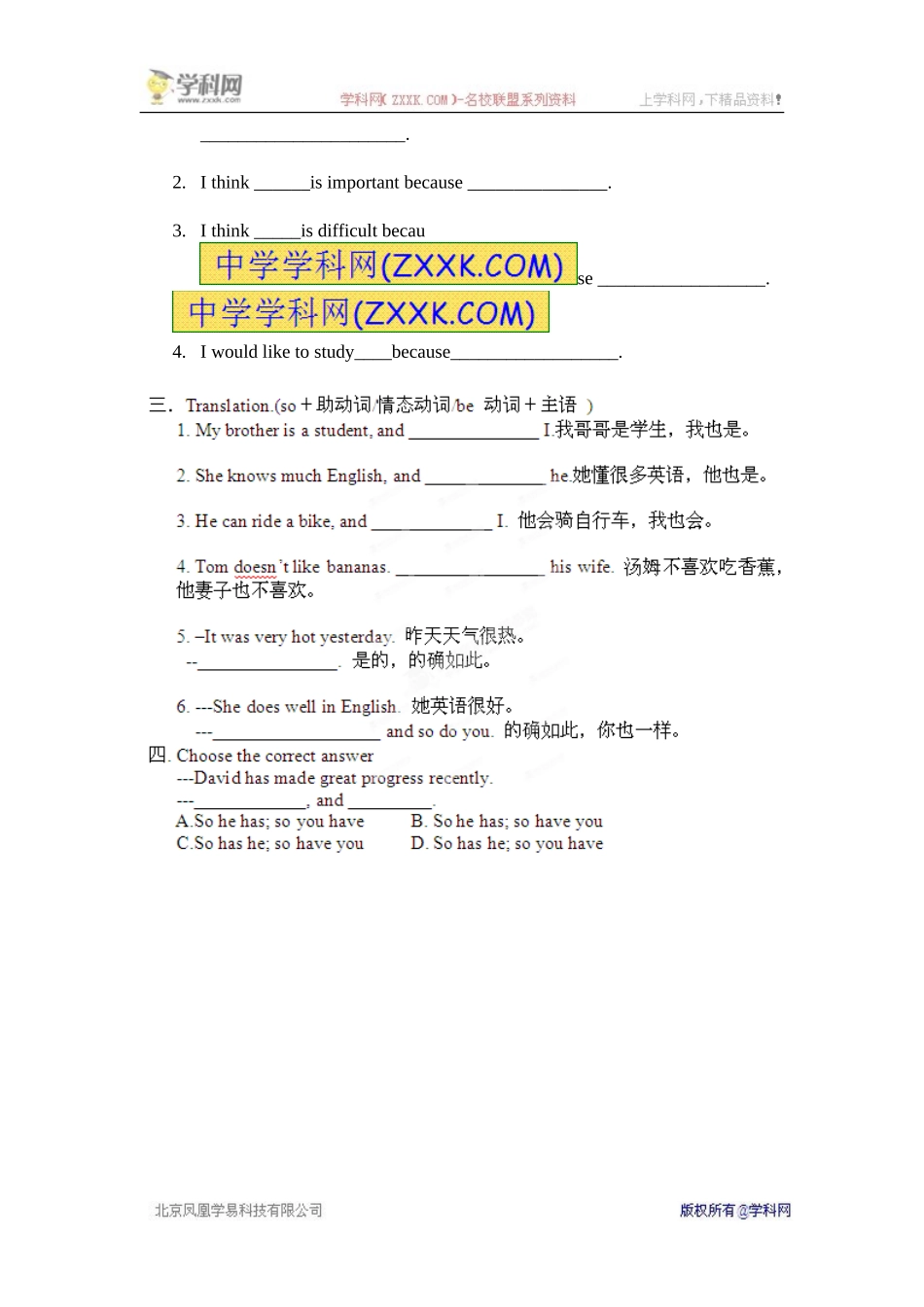 海南国科园实验学校2014年高中英语 My First Day at Senior High学案（1）新人教版必修1_第2页