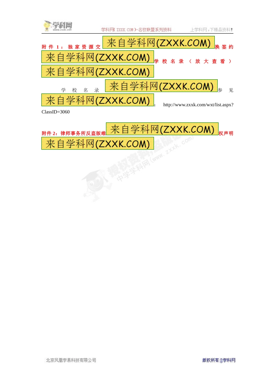海南国科园实验学校2014年高中英语 My First Day at Senior High学案（1）新人教版必修1_第3页