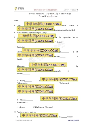 海南国科园实验学校2014年高中英语 My First Day at Senior High学案（1）新人教版必修1