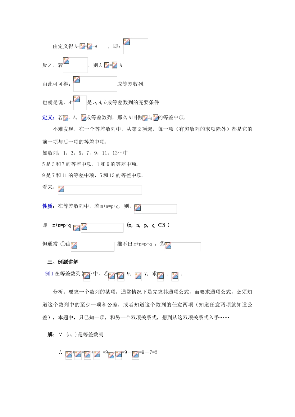 贵州省贵大附中2011届高三数学复习 3.1 等差数列等差数列的性质教学案 旧人教版_第2页