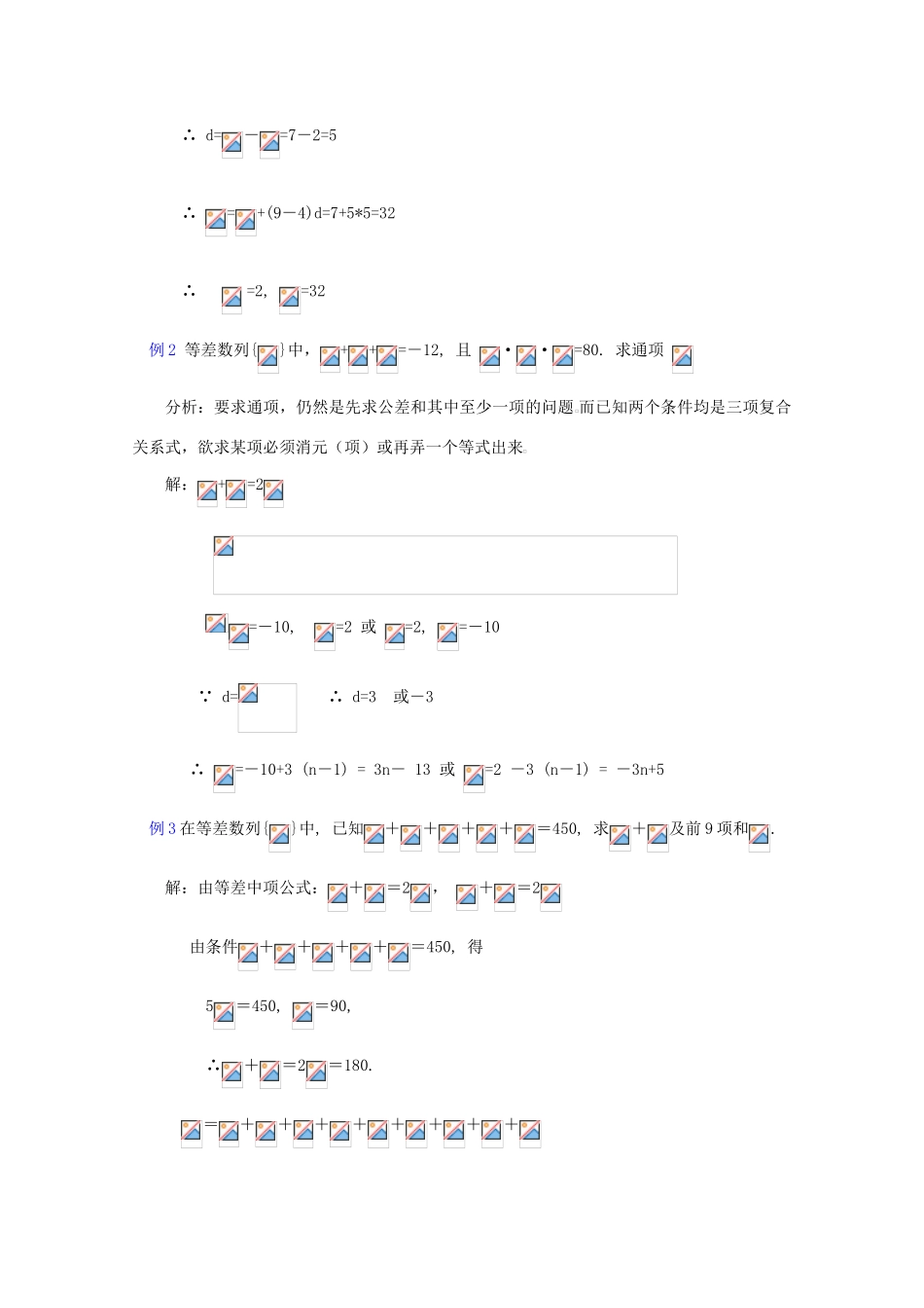 贵州省贵大附中2011届高三数学复习 3.1 等差数列等差数列的性质教学案 旧人教版_第3页