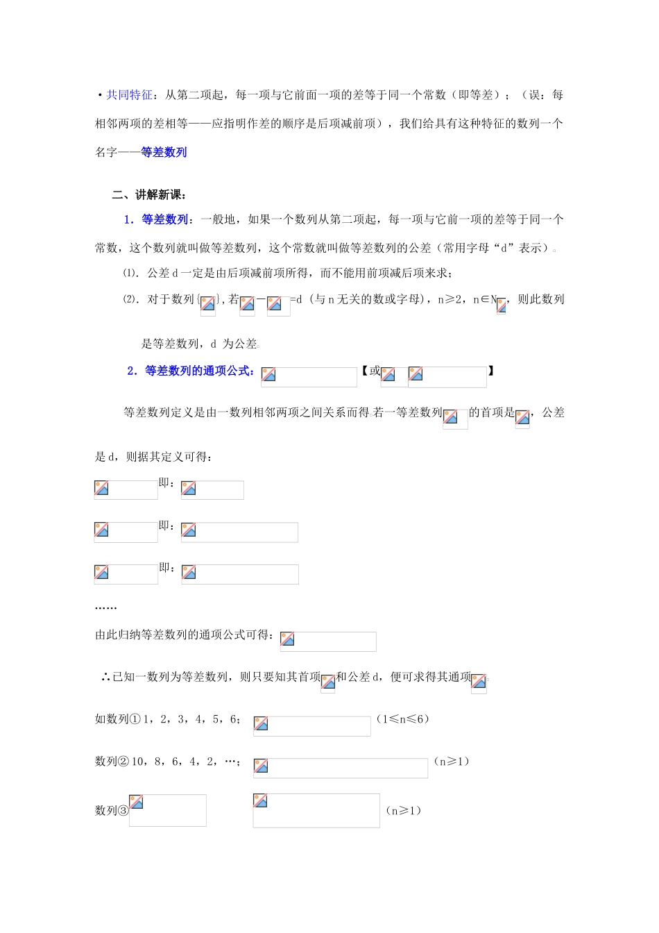贵州省贵大附中2011届高三数学复习 3.1 等差数列教学案 旧人教版_第2页