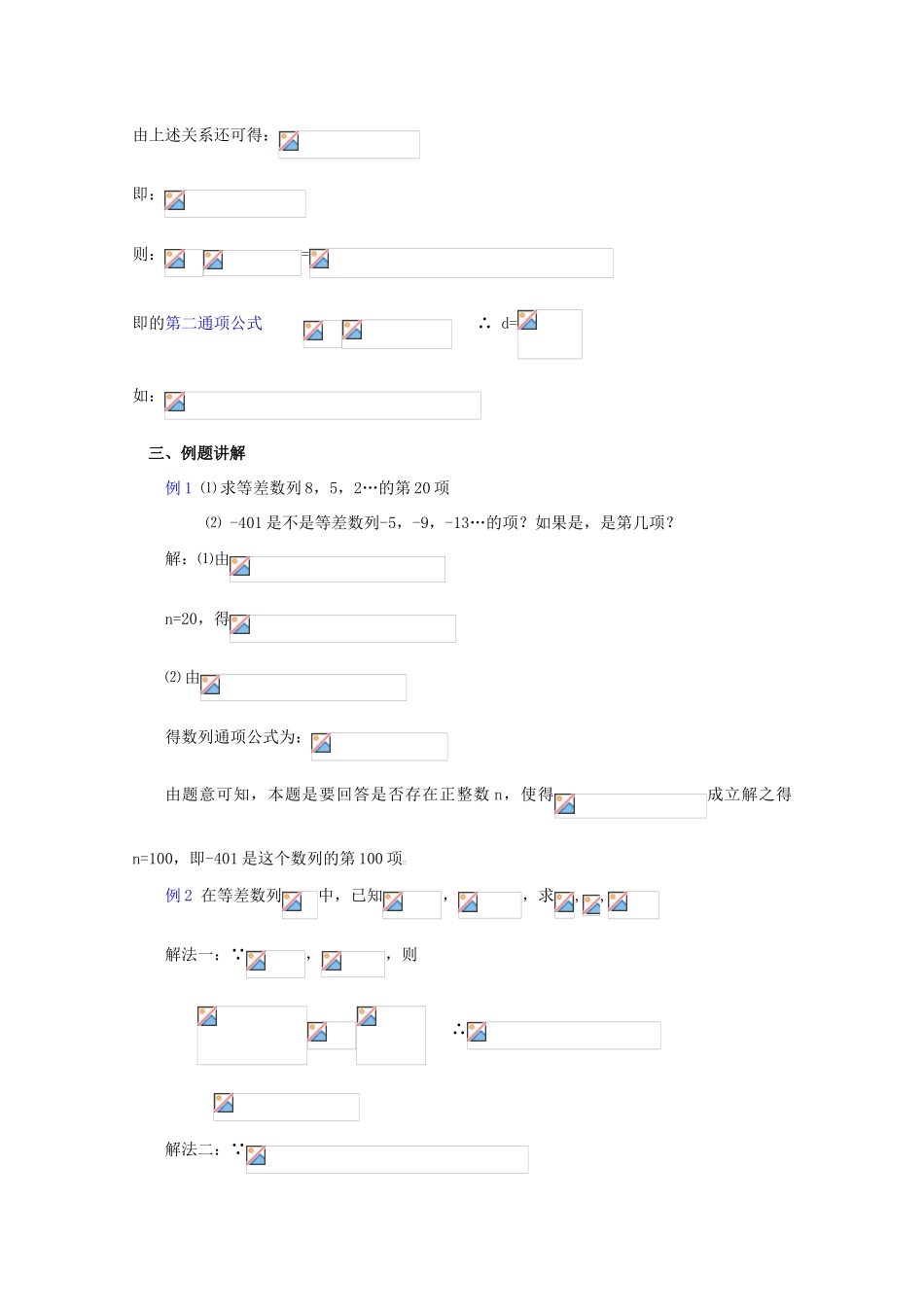 贵州省贵大附中2011届高三数学复习 3.1 等差数列教学案 旧人教版_第3页