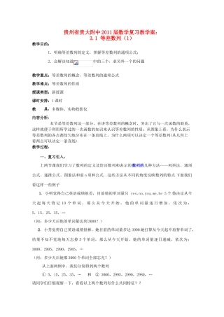 贵州省贵大附中2011届高三数学复习 3.1 等差数列教学案 旧人教版