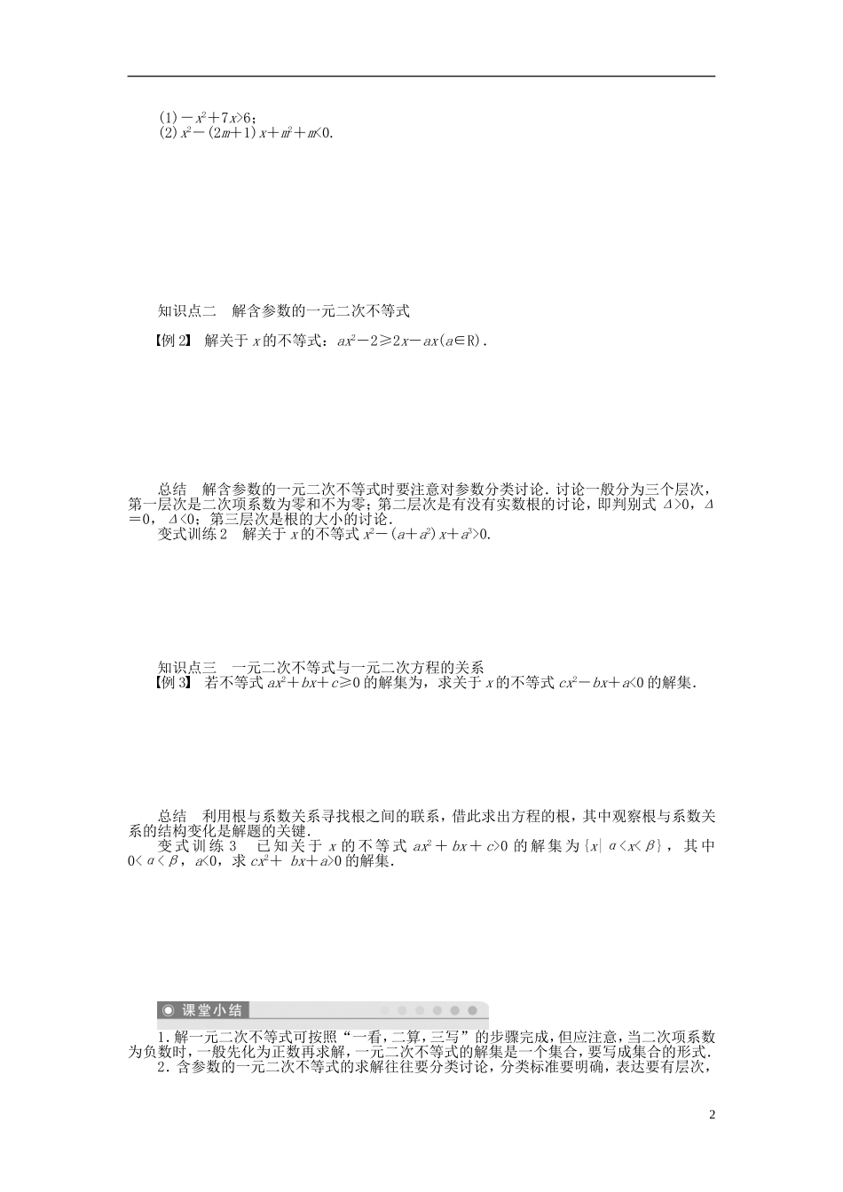 河北肥乡一中2013-2014学年高中数学 3.3 一元二次不等式及其解法（一）学案 新人教B版必修5_第2页