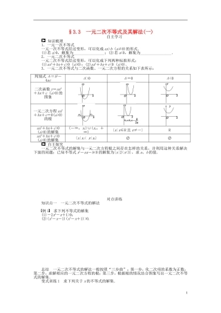 河北肥乡一中2013-2014学年高中数学 3.3 一元二次不等式及其解法（一）学案 新人教B版必修5