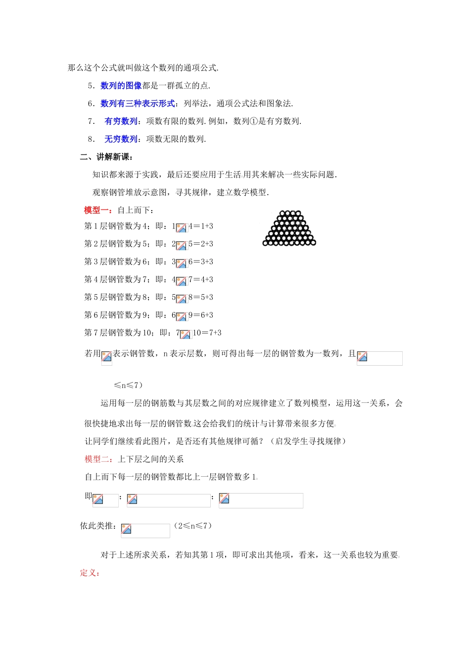 贵州省贵大附中2011届高三数学复习 3.1 数列的一般概念（2）教学案 旧人教版_第2页