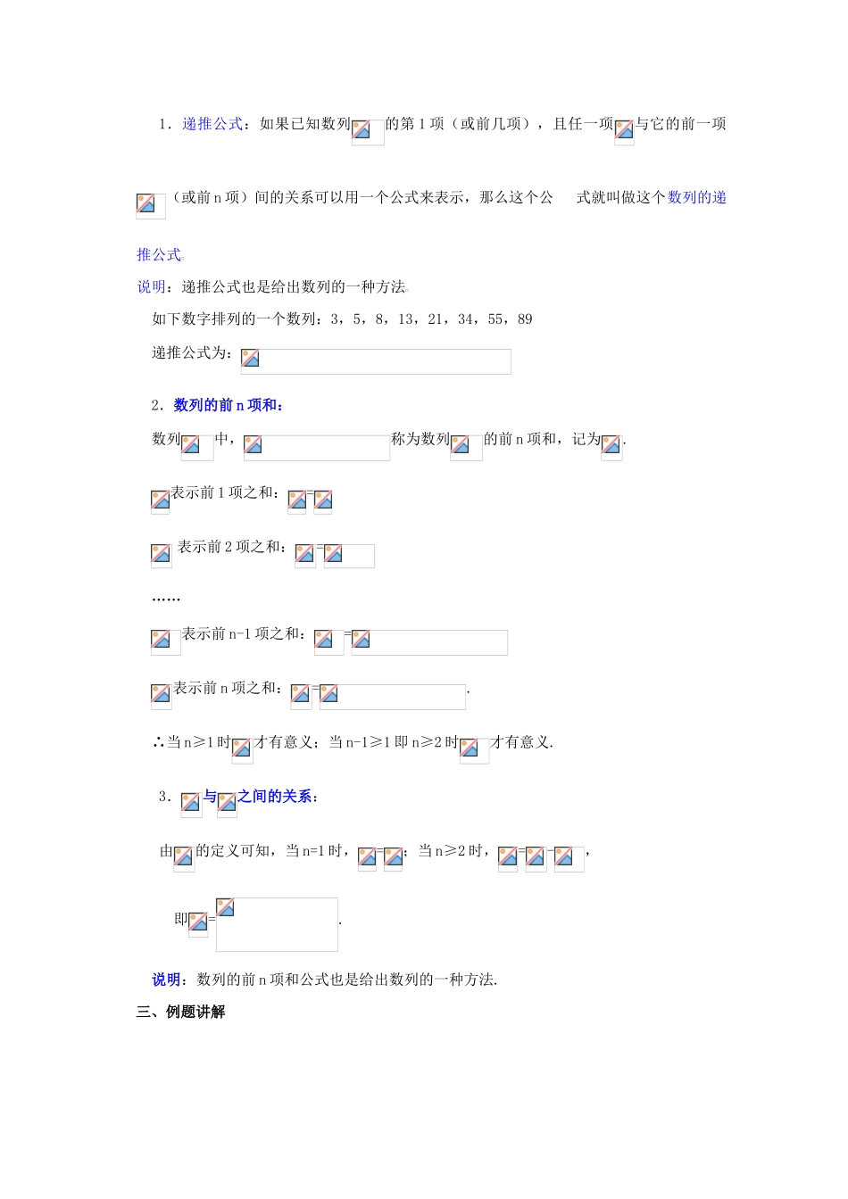 贵州省贵大附中2011届高三数学复习 3.1 数列的一般概念（2）教学案 旧人教版_第3页