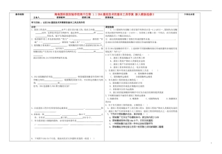 海南国科园实验学校高中生物 1.1 DNA重组技术的基本工具学案 新人教版选修3